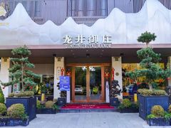 -龙井御庄·精致江南菜(龙井店)