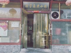 -陈亨卤煮小肠(广安门店)