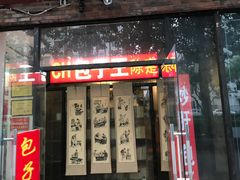 -陈寔包子王·卤煮小肠·京味小吃(龙潭店)