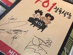 菜单-401餐厅(弘大店)