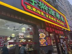 -秦君宝手擀菠菜面(金花路店)