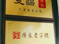 -双喜老铺(人民广场店)