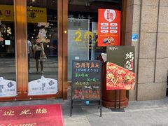 -唛嘻哒烤串朝鲜族风味(金桥店)