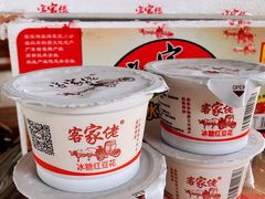 红豆豆腐花-满記土窑烧鷄波浪山莊