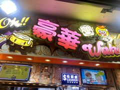 -豪華小食.華記