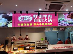 -潮牛岛·潮汕鲜切牛肉自助火锅(无锡首店)