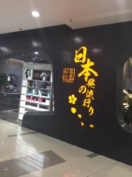 -和良形象