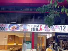 -金汤包(美专校街店)