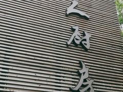 -几个木匠匠人厨房