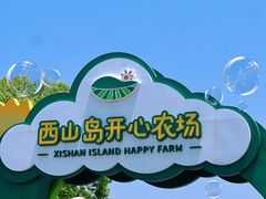 -苏州太湖西山岛开心农场
