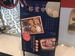 -裕莲楼(环球港店)