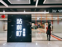 -乌石浦(地铁站)