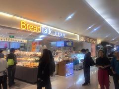 门面-BreadTalk面包新语·烘焙蛋糕(金光华广场店)