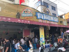 门面-有间冰室(侨港风情街店)