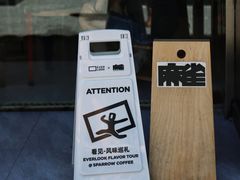 -麻雀咖啡SPARROW COFFEE(十全街店)