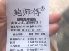 账单-鲍师傅糕点(海岸城店)