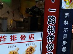 门面-傅强排骨(成都总店)
