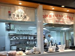-景芳周大姐(国大城市广场店)