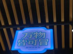 门面-海椒市落舌·麻辣烫冒菜(武侯大悦城店)