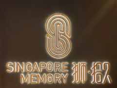 -狮拾久·现代新加坡料理(福田COCO Park店)