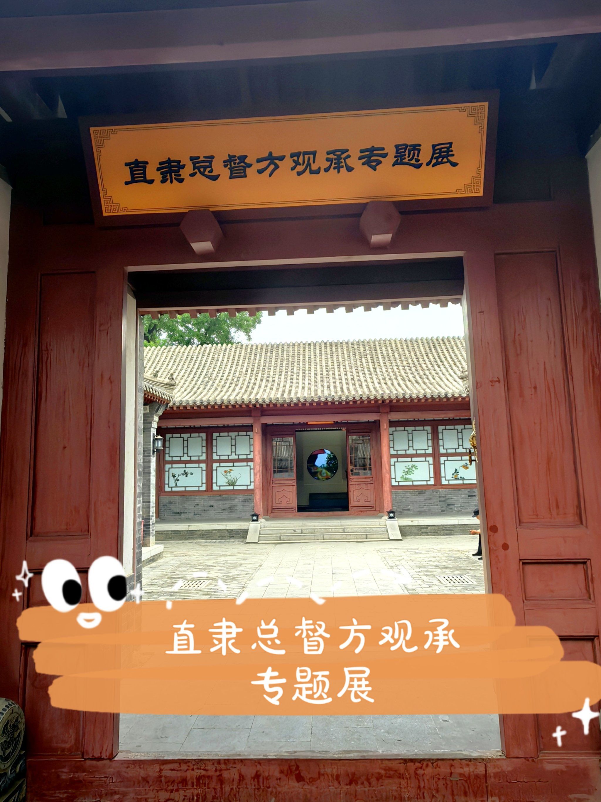 保定直隶总督署 |