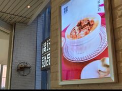-满记甜品(万象城店)