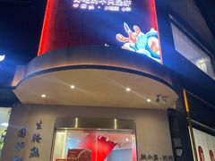 门面-张小歪的虾·螃蟹·生腌熟醉·打边炉(中山北路店)