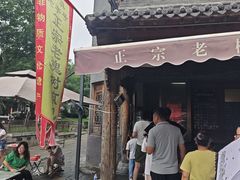 -老槐树煎包
