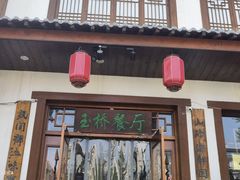 门面-玉桥餐厅(天坛店)