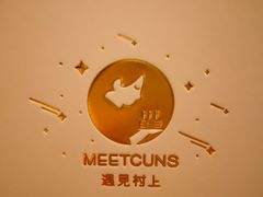 -CUNS CAKE村上千层蛋糕(一环路东二段140号院店)