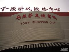 -燕莎友谊商城(金源店)