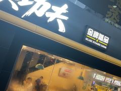 门面-真功夫(环市中路店)