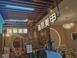 点击看大图 -瑞丽美甲