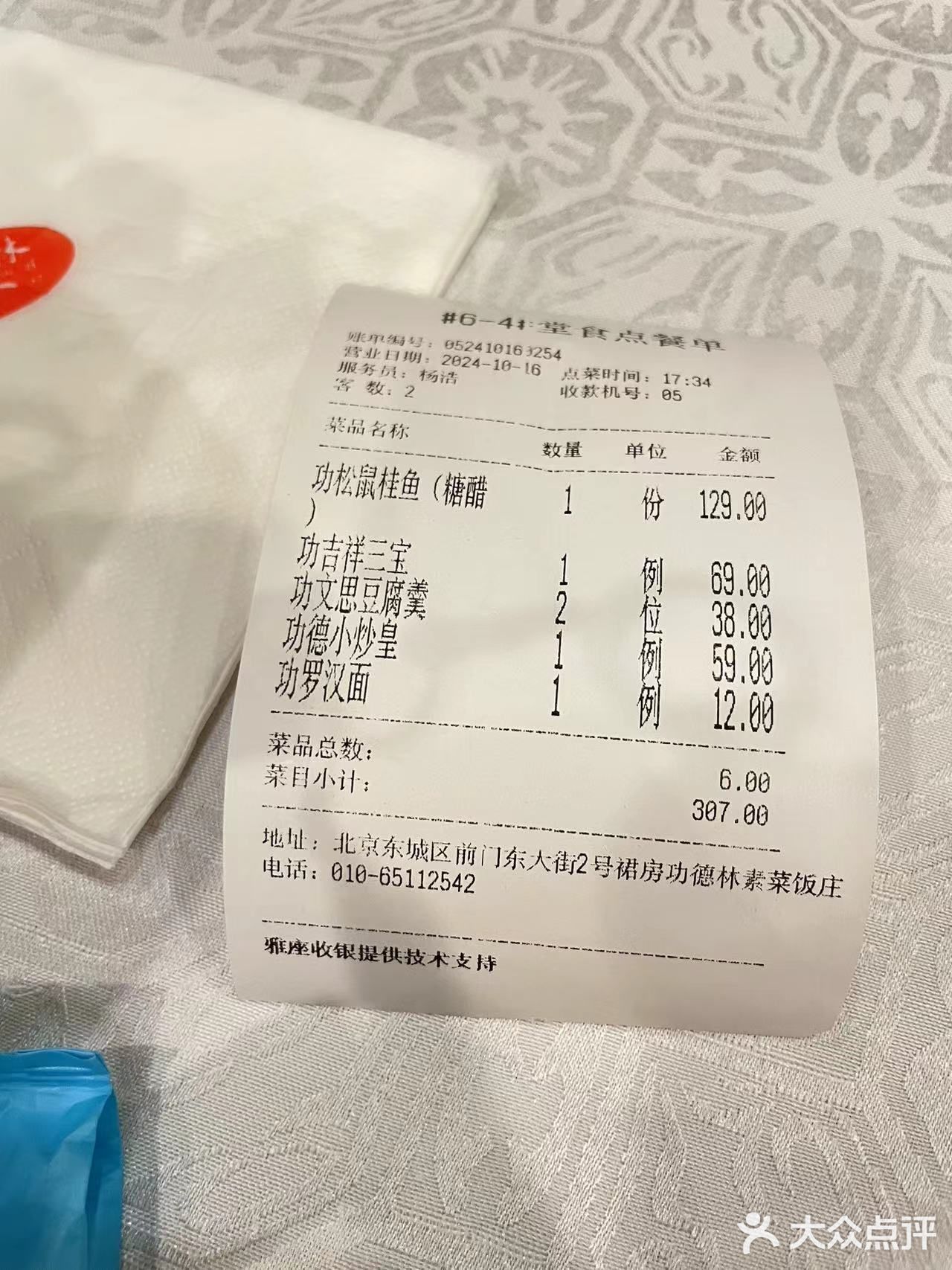 北京老牌素食馆