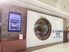 -羲和雅苑•北京烤鸭(乐园道万象城店)