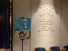 用餐区-炎蔵牛舌烤肉