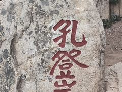 -泰山风景名胜区