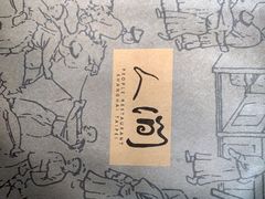 -穹六人间 people 6(岳阳路店)
