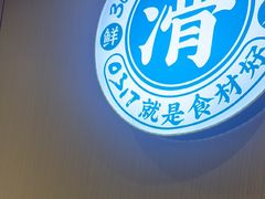 -0317火锅鸡·清真(正达店)