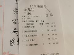 账单-广州酒家(文昌店)