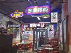 -川正旺江湖菜(三元桥店)