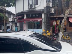 -江南春(中山中路店)
