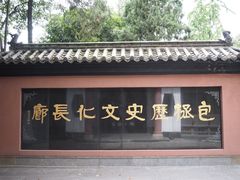 -包公祠