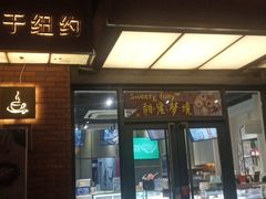 门面-Sweety Fairy小蜜蜂蛋糕&下午茶(大柏树店)