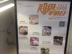 -聪记香港糯米糍(天虹店)