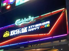 -欢乐盛KTV音乐会所(泰然店)