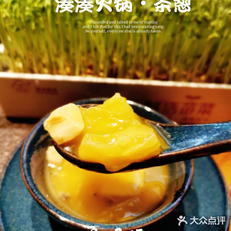 湊湊火锅yyds