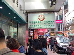 -义顺牛奶公司(庇利金街店)