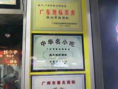 -银记肠粉店(北京路店)