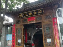 门面-西江美食舫·江西菜(健德桥店)